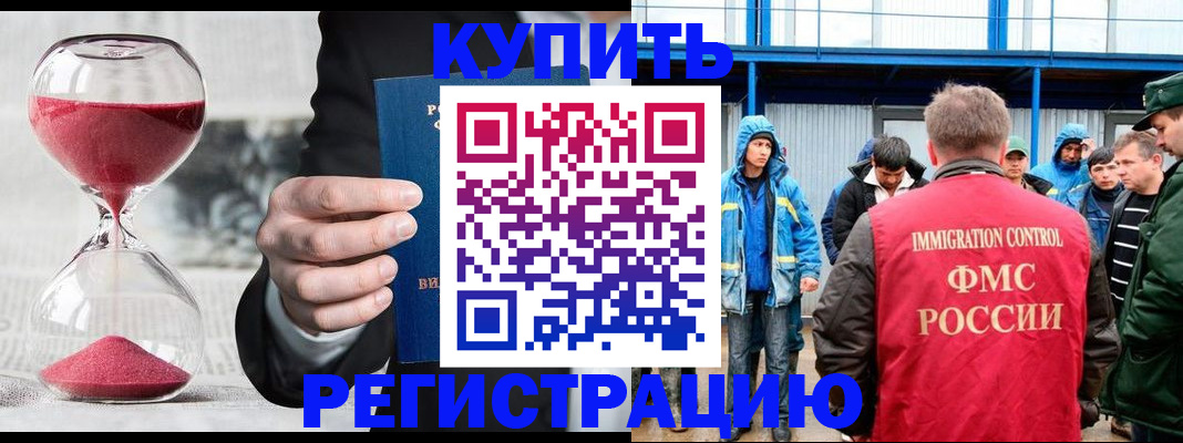купить прописку в Аткарске