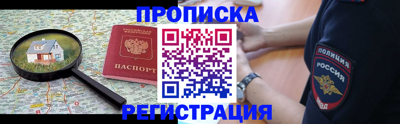 прописка штамп в Аткарске