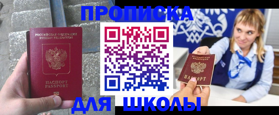 временная регистрация купить в Аткарске