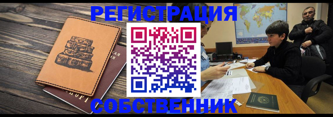 прописка от собственника в Аткарске